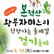 태백 본적산 황부자 며느리 친정가는 둘레길 걷기 축제