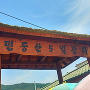 민둥산5일장