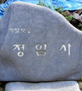 정암사_열목어 서식지가 있는 사찰