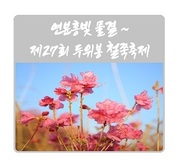 두위봉 철쭉축제