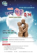 태백 커플 축제