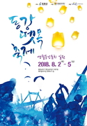 영월 동강 뗏목축제