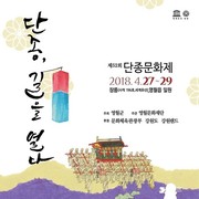 단종문화제_영월읍 일원