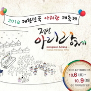 정선 아리랑제