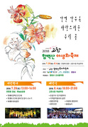 함백산 야생화 축제