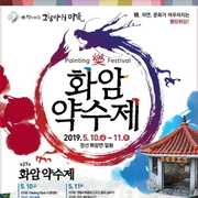 화암 약수제