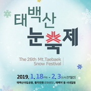태백산 눈축제